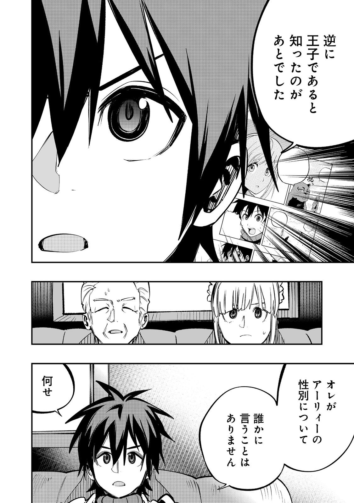 Eiyuu MajutsushiI Wa NonbiriI Kurashitai Katsuyaku Shisugite Inochi O Nerawareta Node, Yarinaoshimasu - Chapter 51 - Page 10